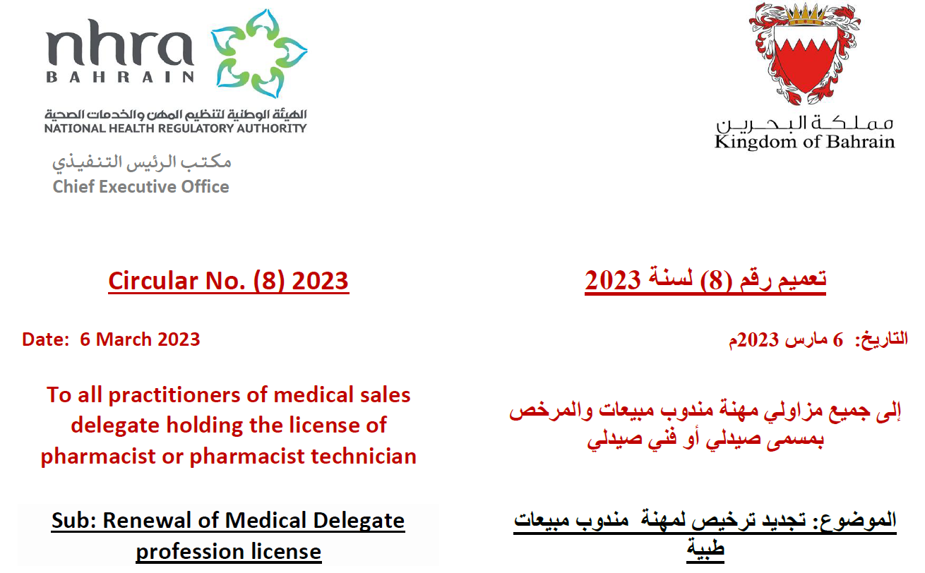 Circular No. (08) 2023: To Practitioners of Medical Sales Delegate holding License of Pharmacist or Pharmacist Technician - Renewal of Medical Delegate Profession License